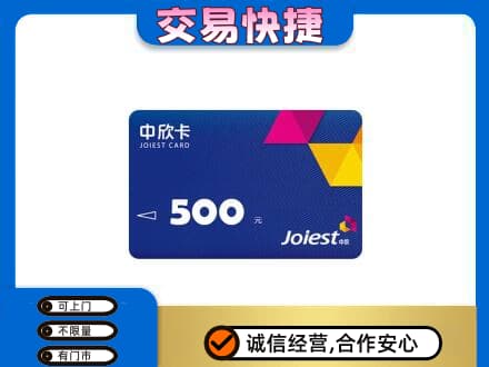 泉州安溪县购物卡回收中欣卡.jpg