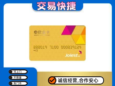 泉州安溪县购物卡回收中欣购物卡.jpg