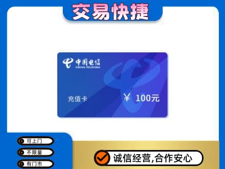 泉州安溪县购物卡回收中国电信卡.jpg