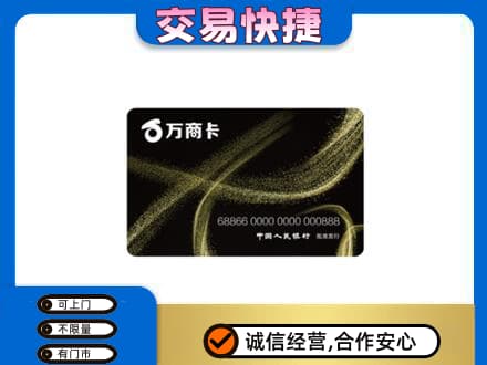 泉州安溪县购物卡回收万商卡.jpg