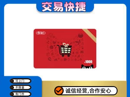 泉州安溪县购物卡回收享淘卡.jpg