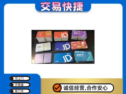 泉州安溪县购物卡回收商超卡.jpg