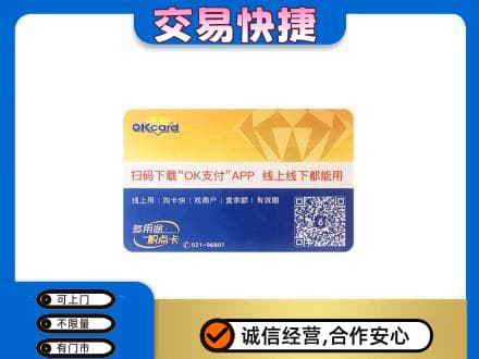 泉州安溪县购物卡回收百联ok卡.jpg