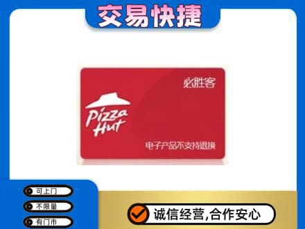 泉州安溪县购物卡回收必胜客卡.jpg