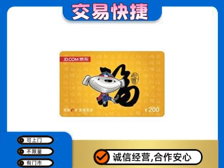泉州安溪县购物卡回收京东E卡.jpg