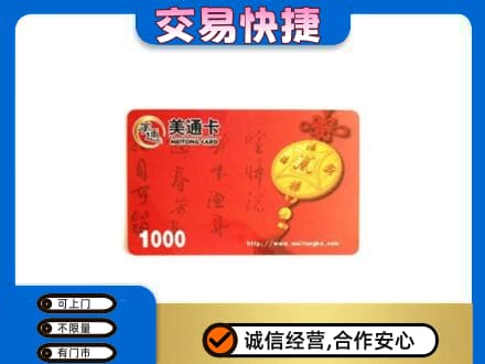 泉州安溪县购物卡回收美通卡.jpg