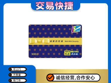 泉州安溪县购物卡回收麦德龙卡.jpg