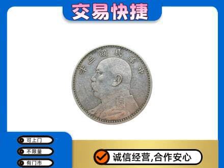 泉州安溪县礼品回收袁大头.jpg