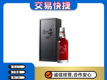 泉州安溪县洋酒回收山崎50年.jpg