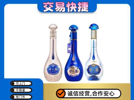 泉州安溪县名酒回收梦之蓝系列.jpg