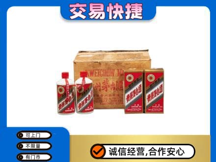 泉州安溪县茅台回收五星.jpg