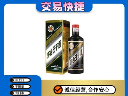 泉州安溪县茅台回收王子酒.jpg