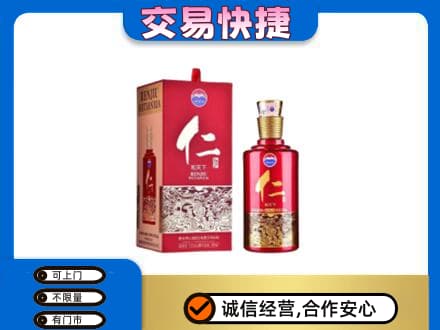 泉州安溪县茅台回收仁酒.jpg